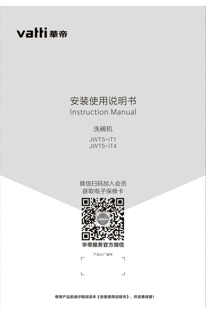 vatti 华帝JWT5-iT4